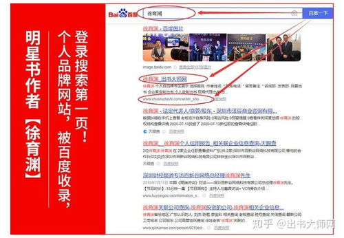 微赢共创创始人徐育渊 个人品牌网站荣登巅峰，自品牌影响力引领咨询策划新潮流