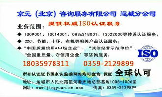 运城ISO9001与ISO22000认证 价格、规格及专业咨询服务全解析